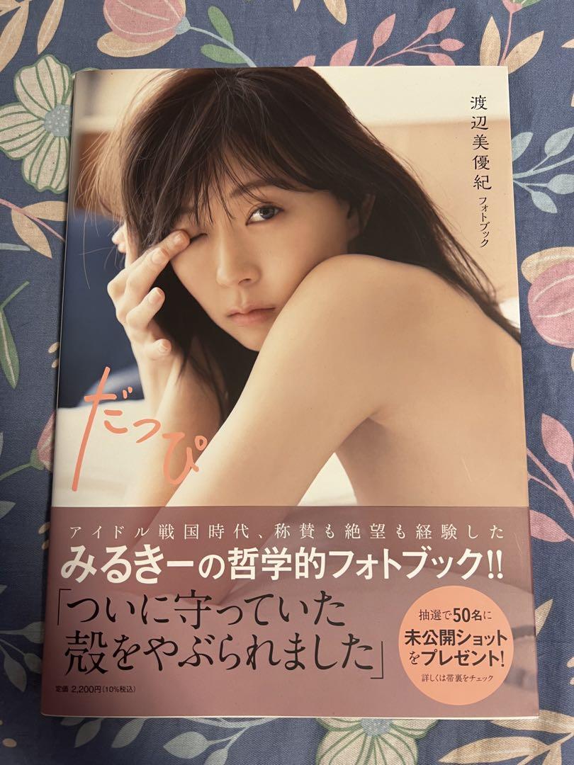 NMB48 - サイン入り　だっぴ　渡辺美優紀フォトブック 渡辺美優紀フォトブック だっぴ - メルカリ