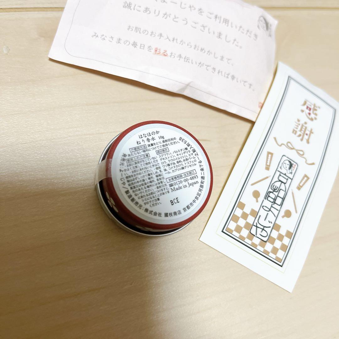 【3個セット】よーじや　はなほのか　練り香水　10g 京都 はなほのか ねり香水 | よーじやオンラインショップ