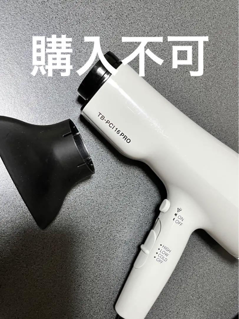 TB-PCI16PRO プラズマクラスター イオンヘアドライヤー ホワイト