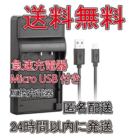 キヤノン LP-E17 Micro USB付き 急速充電器 互換品