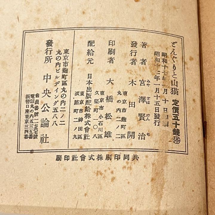 どんぐりと山猫 ともだち文庫11