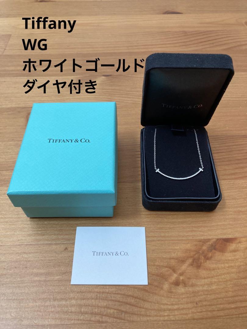 Tiffany ティファニー  Tスマイル　ペンダント　WG スモール　ダイヤ