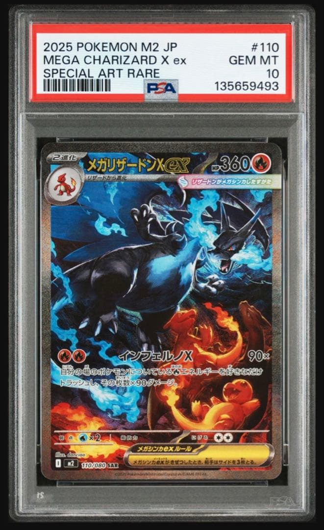 【PSA10】 ポケモンカード メガリザードンX SAR インフェルノ