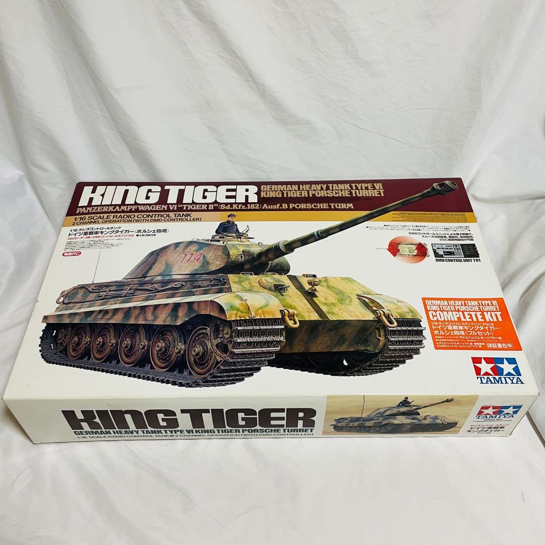 タミヤ　1/16 キングタイガー　king tiger ポルシェ砲塔