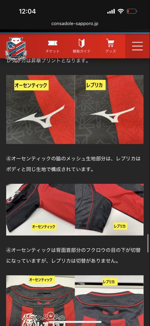 コンサドーレ札幌 Jリーグ オーセンティックユニフォーム　2023