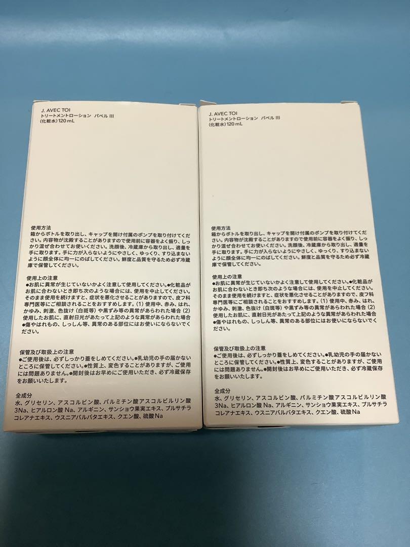 トリートメントローション パベルⅢ 120ml 2本セット