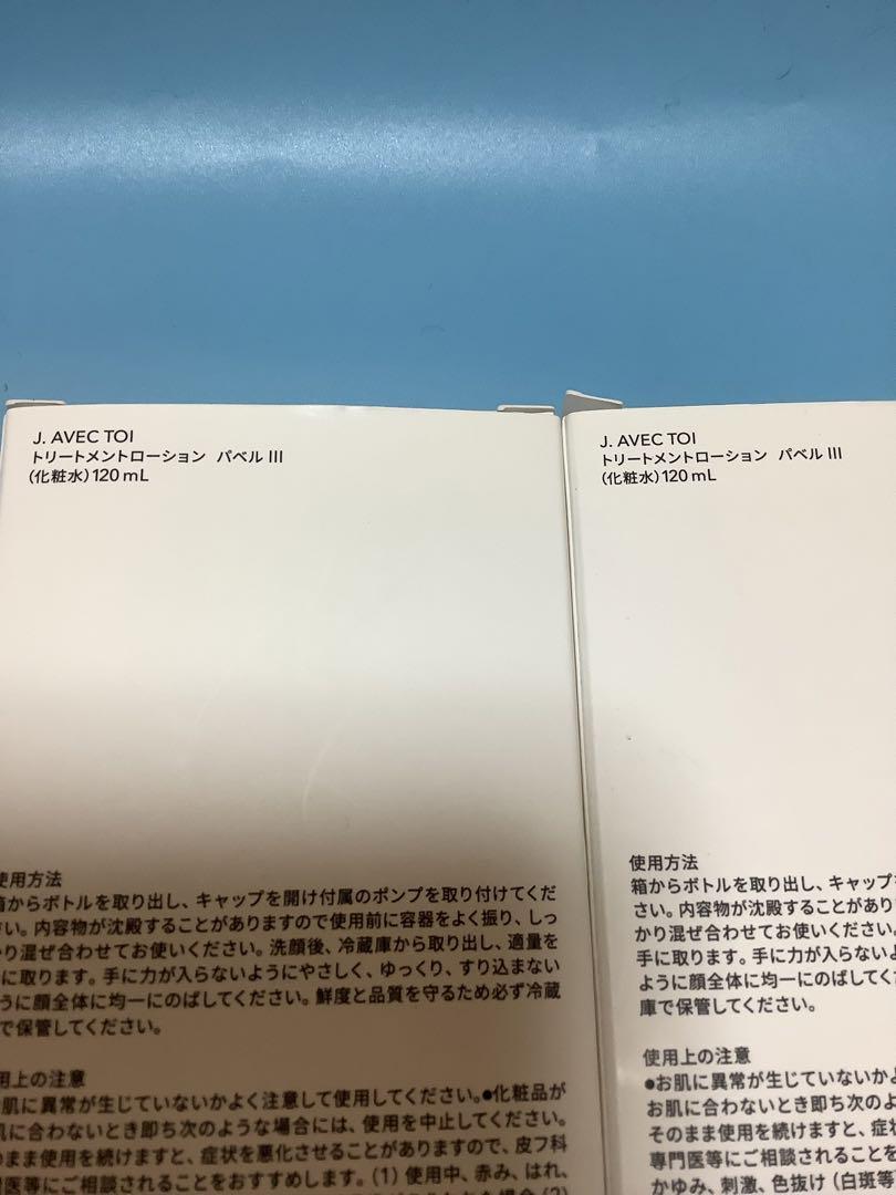 トリートメントローション パベルⅢ 120ml 2本セット