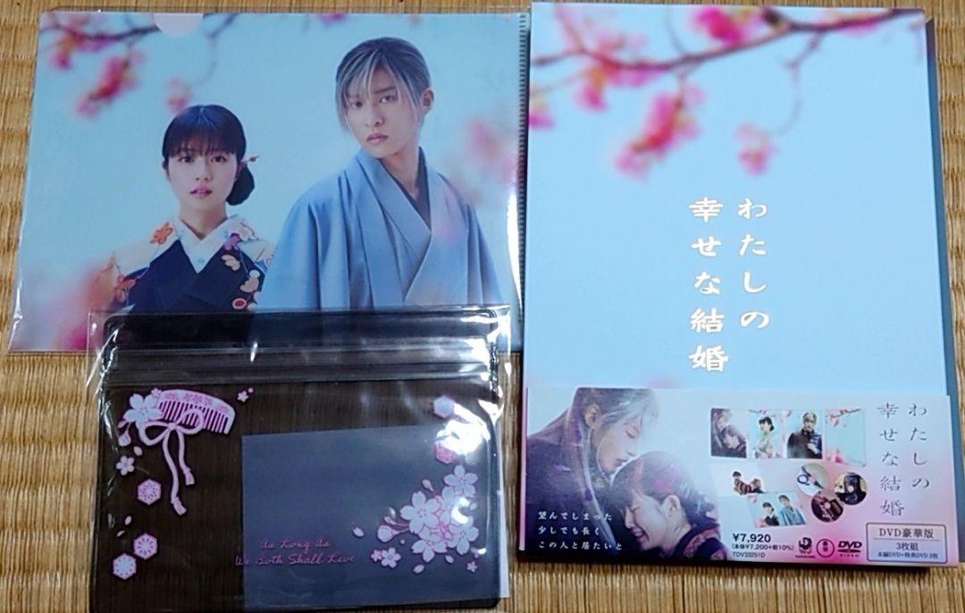 わたしの幸せな結婚 DVD 豪華版 - メルカリ