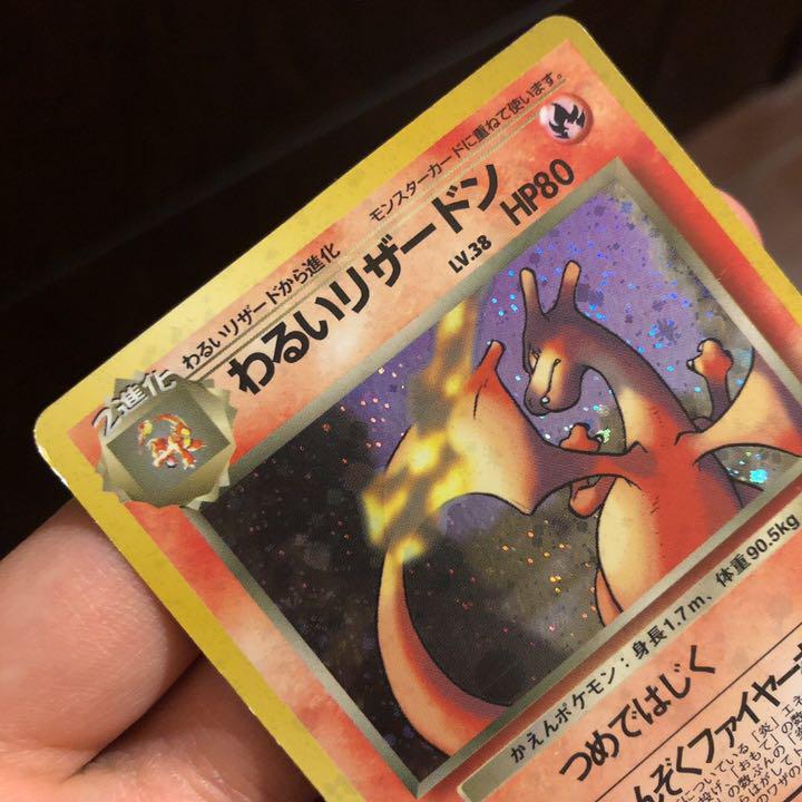 旧裏 ポケモンカード わるいリザードン 進化セット エラーカード 枠ズレ Br100 Com Br