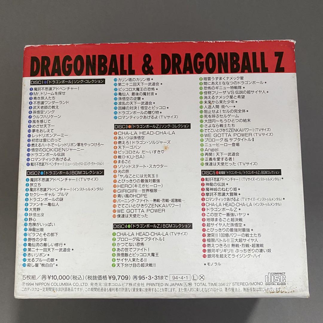 「ドラゴンボール」「ドラゴンボールZ」大全集