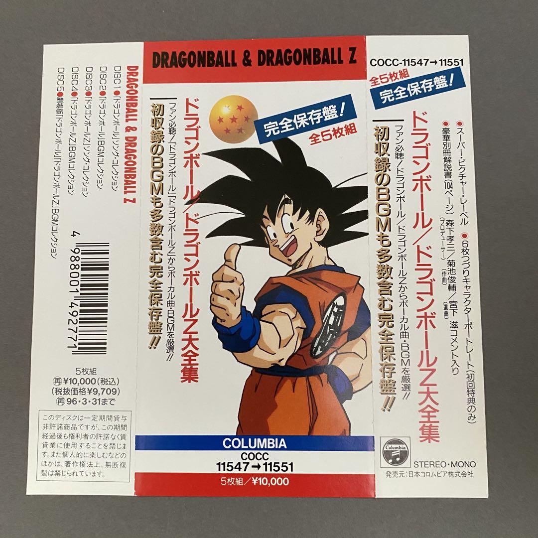「ドラゴンボール」「ドラゴンボールZ」大全集