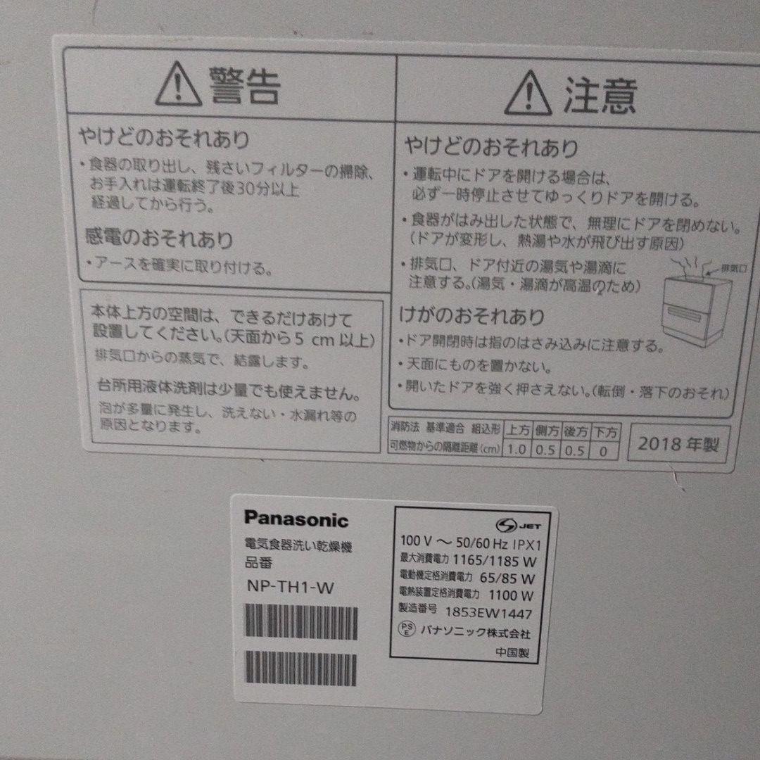 Panasonic NP-TH1-W urhWw-m38967677830 超激安国産