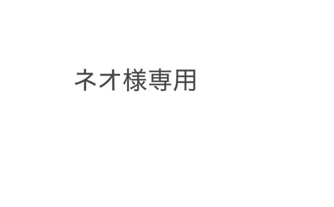 ネオ