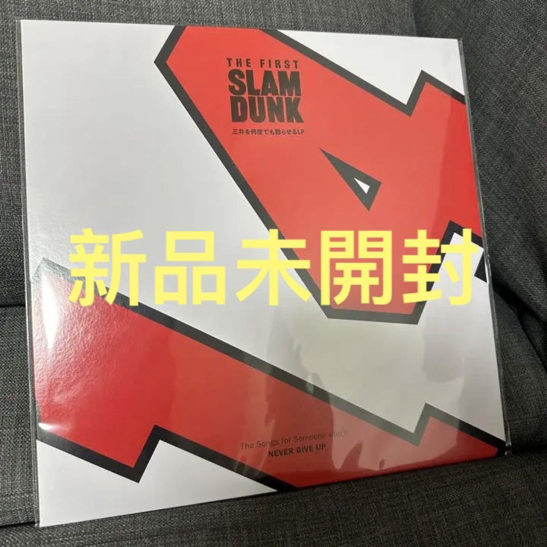 未開封 映画 SLAM DUNK 三井を何度でも甦らせるLP スラムダンク