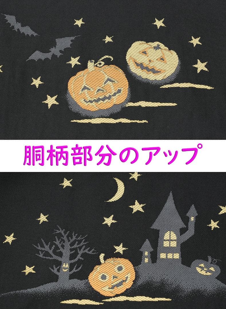 新品未仕立 九寸名古屋帯 ハロウィン ジャックオランタン 黒地 仕立込
