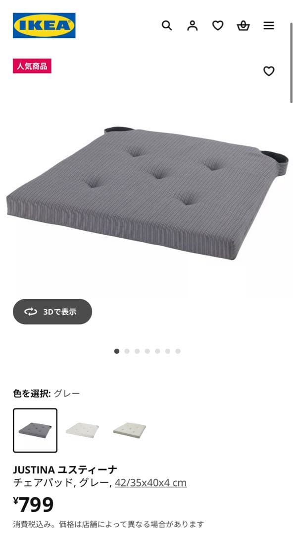 ダイニングチェア-クッション