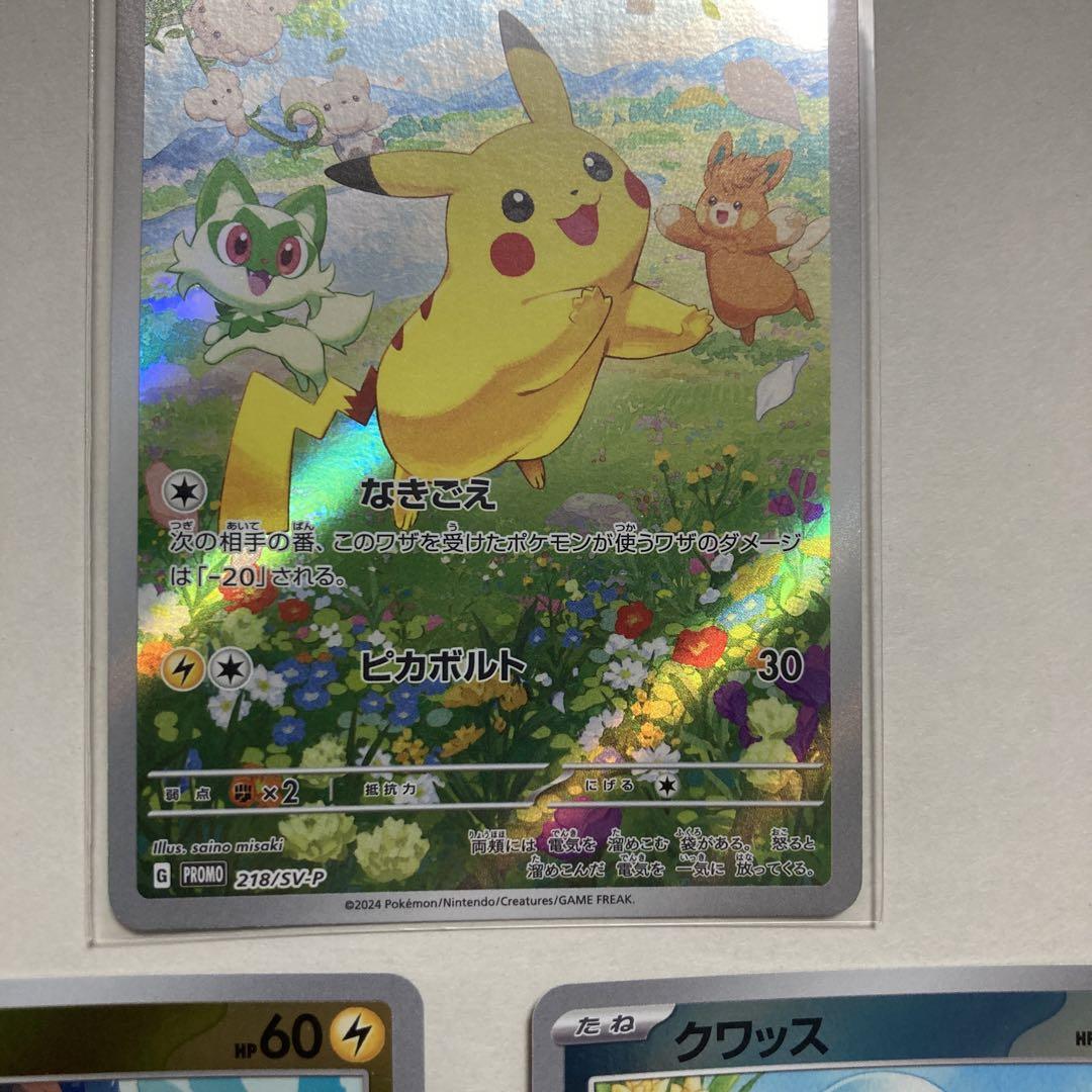 名探偵ピカチュウ ピカチュウ　クワッス　パモのセット