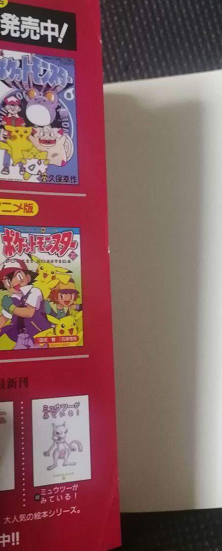 電撃!ピカチュウ  全4巻　おのとしひろ 電撃!ピカチュウ 全4巻 おのとしひろ