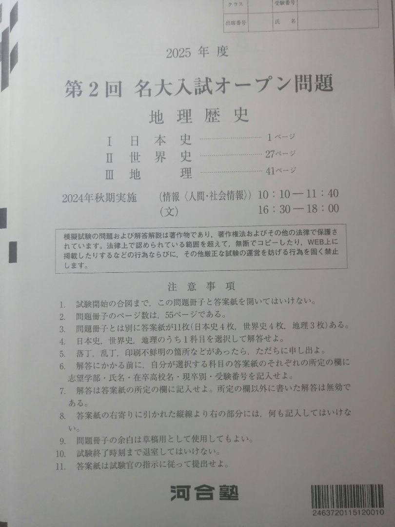 2025年度 第二回 名大入試オープン 問題解答 - メルカリ
