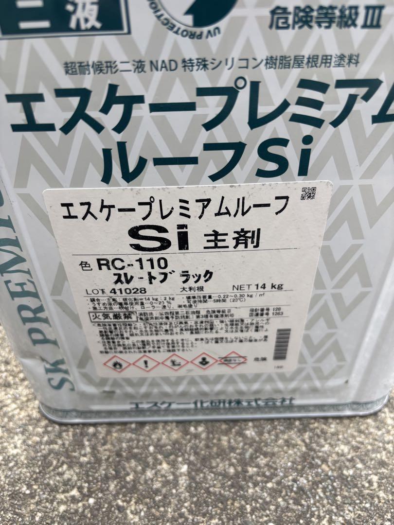 SK化研 エスケー