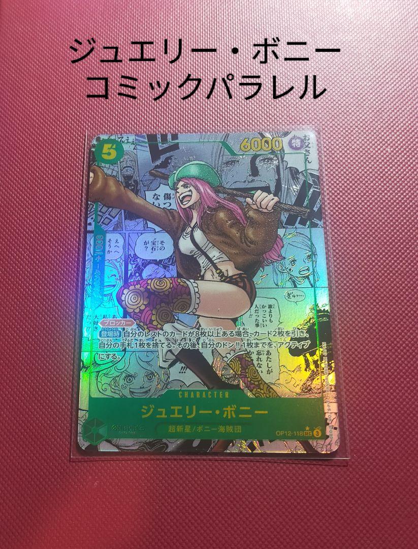 ジュエリー・ボニー　コミパラ