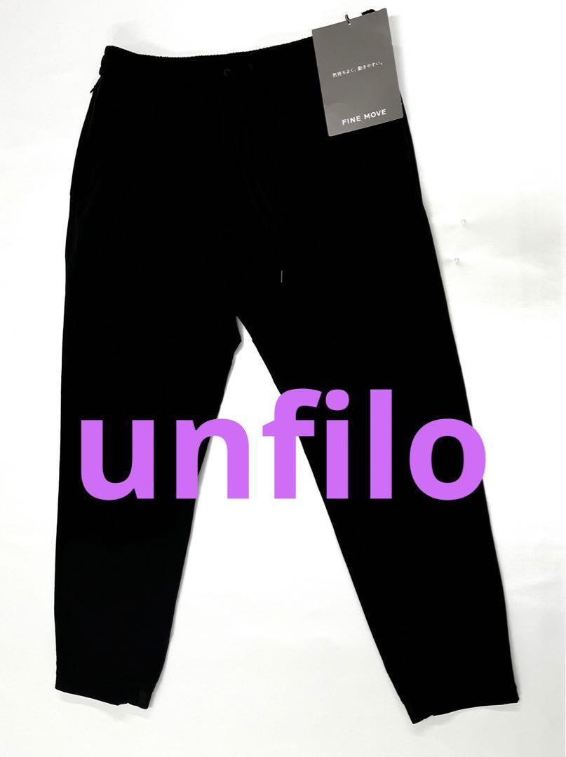 【新品タグ付き】アンフィーロ unfilo FINE MOVE ジョグパンS