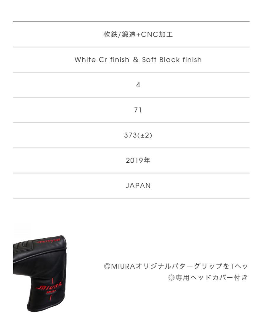 三浦技研　ミウラ　パター　限定品　MGP-B4 34インチ　美品