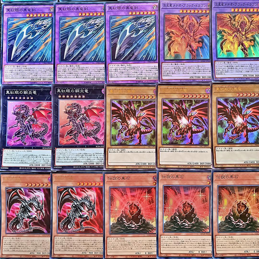 947 レッドアイズ 真紅眼の黒竜 デッキパーツ 遊戯王 まとめ売り