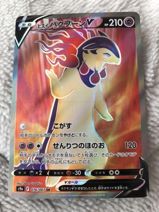 美品 エラーカード ポケモンカード ヒスイ バクフーン V Sr メルカリ