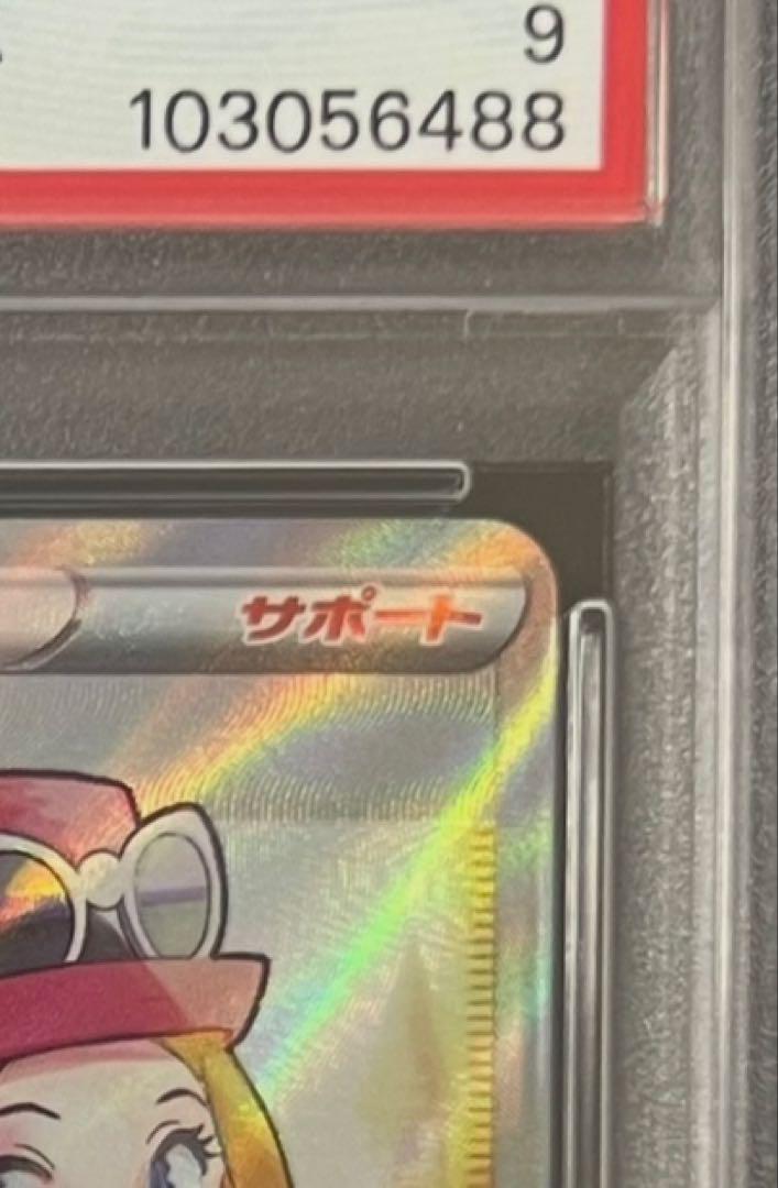 【PSA9】セレナ SR 白熱のアルカナ 081/068