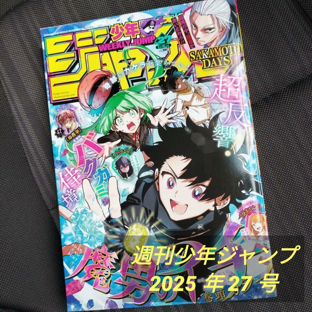 週刊少年ジャンプ 1987年 27号 1冊 週刊少年ジャンプ 1987年 27号 1冊 - メルカリ