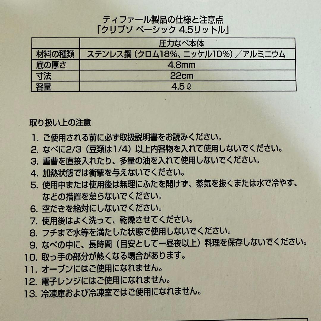 【新品未開封】ティファール 圧力鍋 4.5Lクリプソベージック 圧力なべ