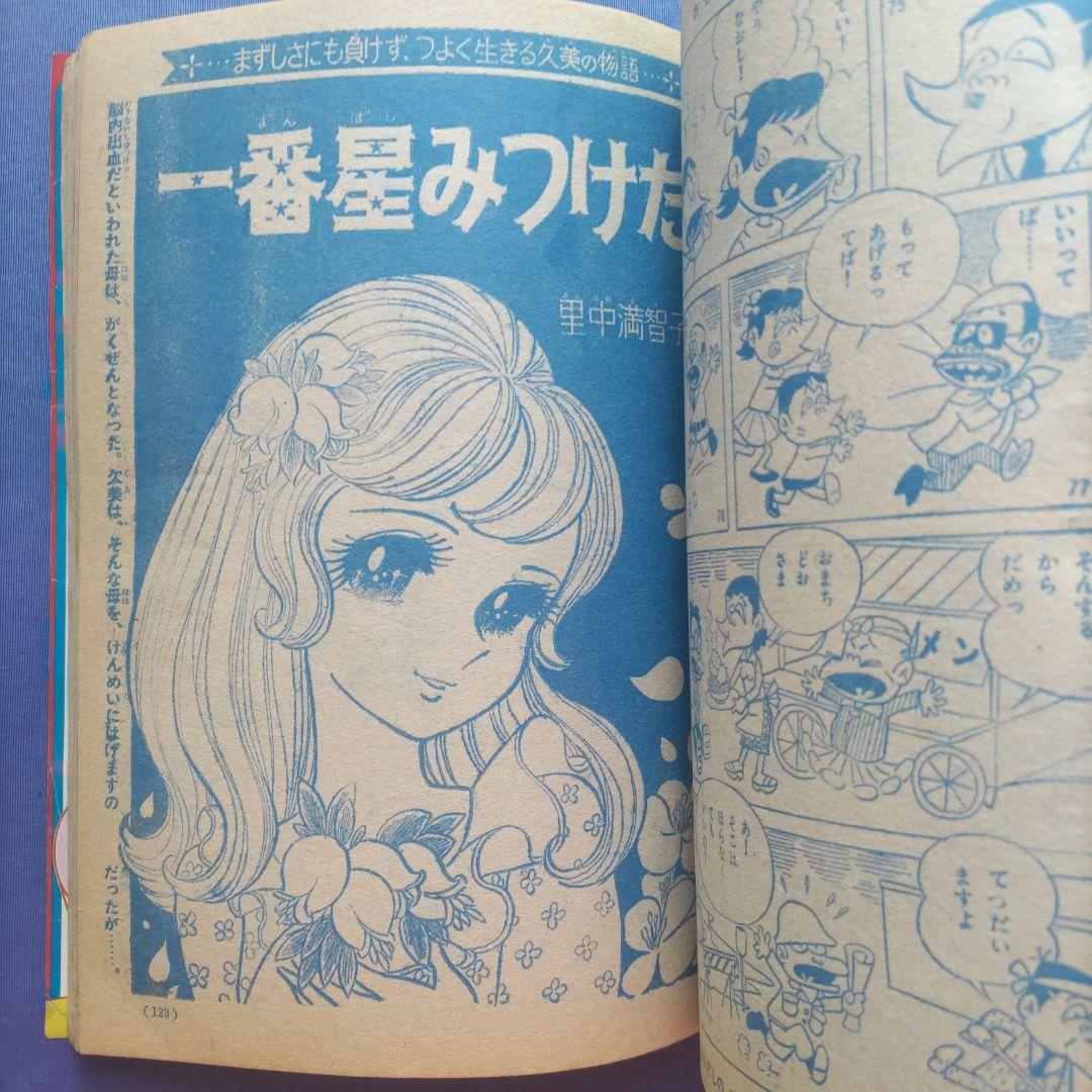 昭和レトロ漫画　『少女フレンド』　昭和42年2月発行　講談社 昭和レトロ 『少女フレンド』 昭和42年2月 - メルカリ