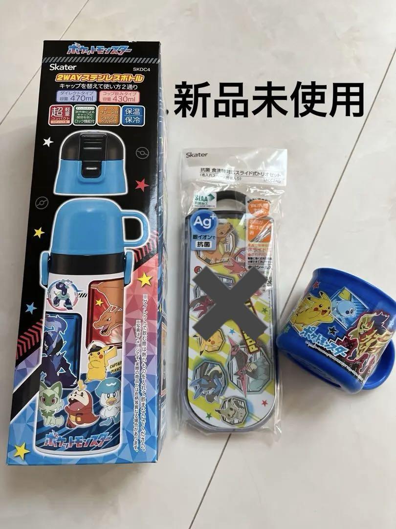 ポケットモンスター 水筒 トリオセット コップ