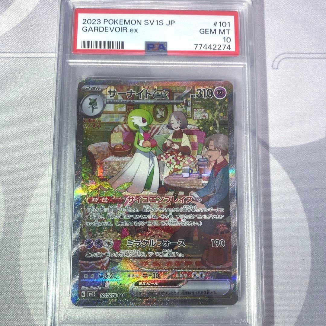 サーナイトex SAR SV1S スカーレットex 101/078 サーナイトex SAR SV1S スカーレットex 101/078