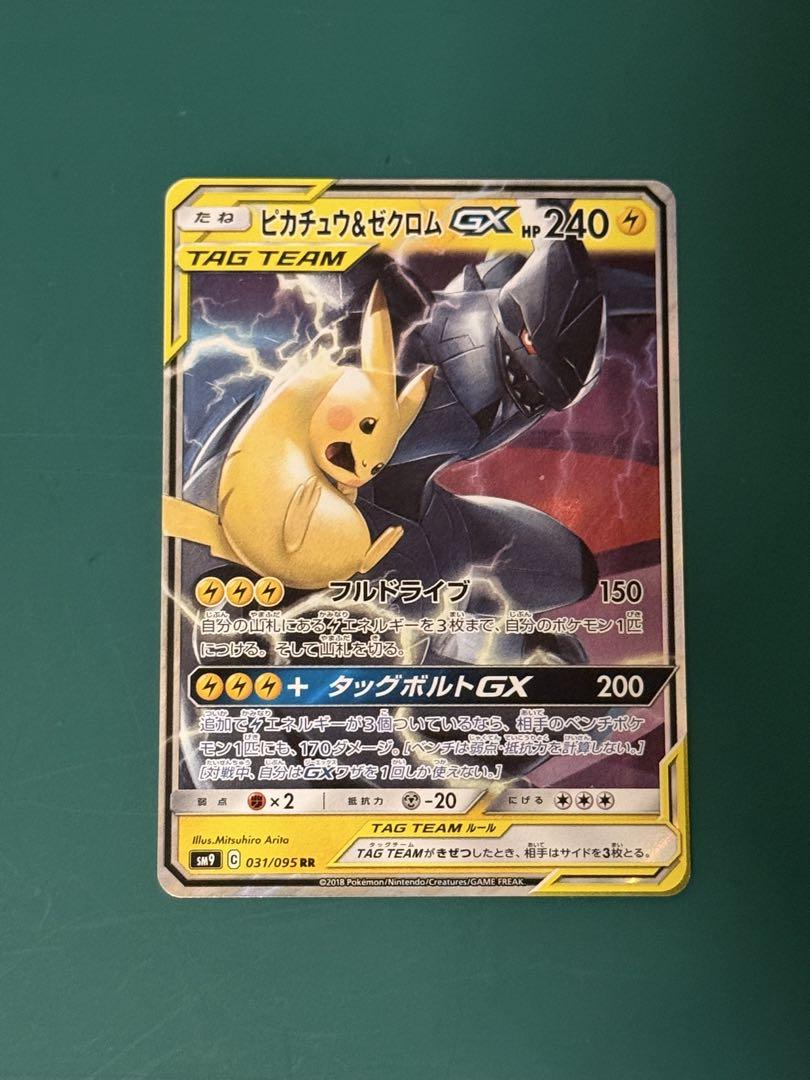 ポケカ　タッグチーム　RR 10枚セット ポケモンカード ポケカ GX タッグチーム 10枚セット（SA入り）