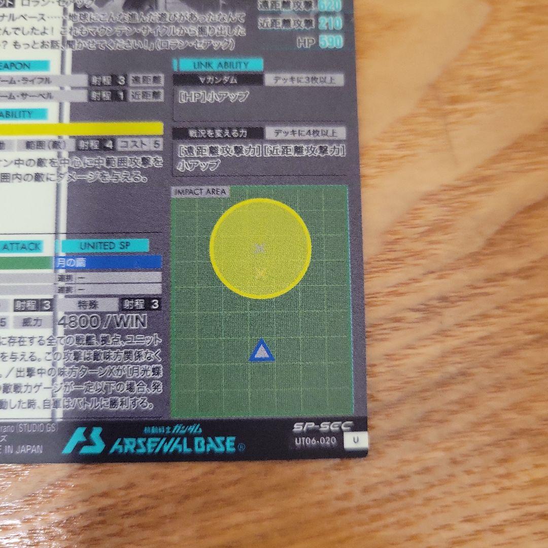 ガンダムアーセナルベース ∀ガンダム