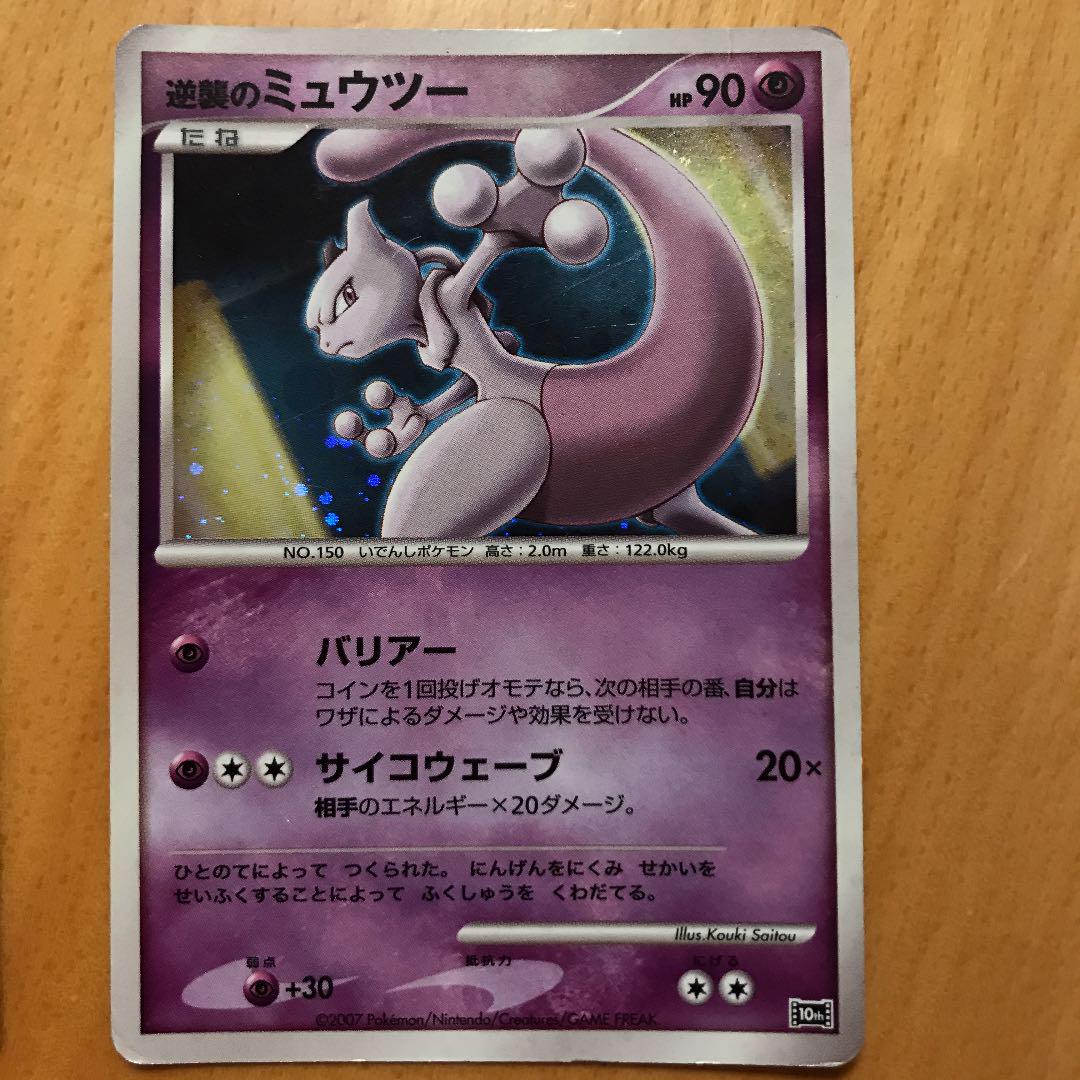 メルカリ ポケモンカード メガニウム ミュウツー ポケモンカードゲーム 450 中古や未使用のフリマ メルカリ ポケモンカード メガニウム ミュウツー ポケモンカードゲーム 450 中古や未使用のフリマ