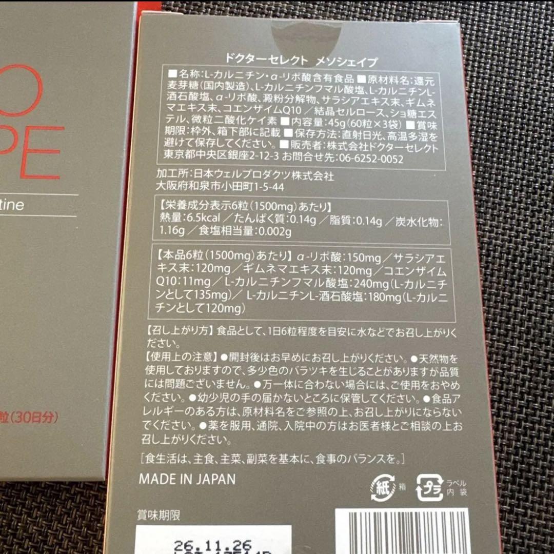 【正規品新品】ドクターセレクト メソシェイプ 1箱セット　ダイエットサプリ　美容