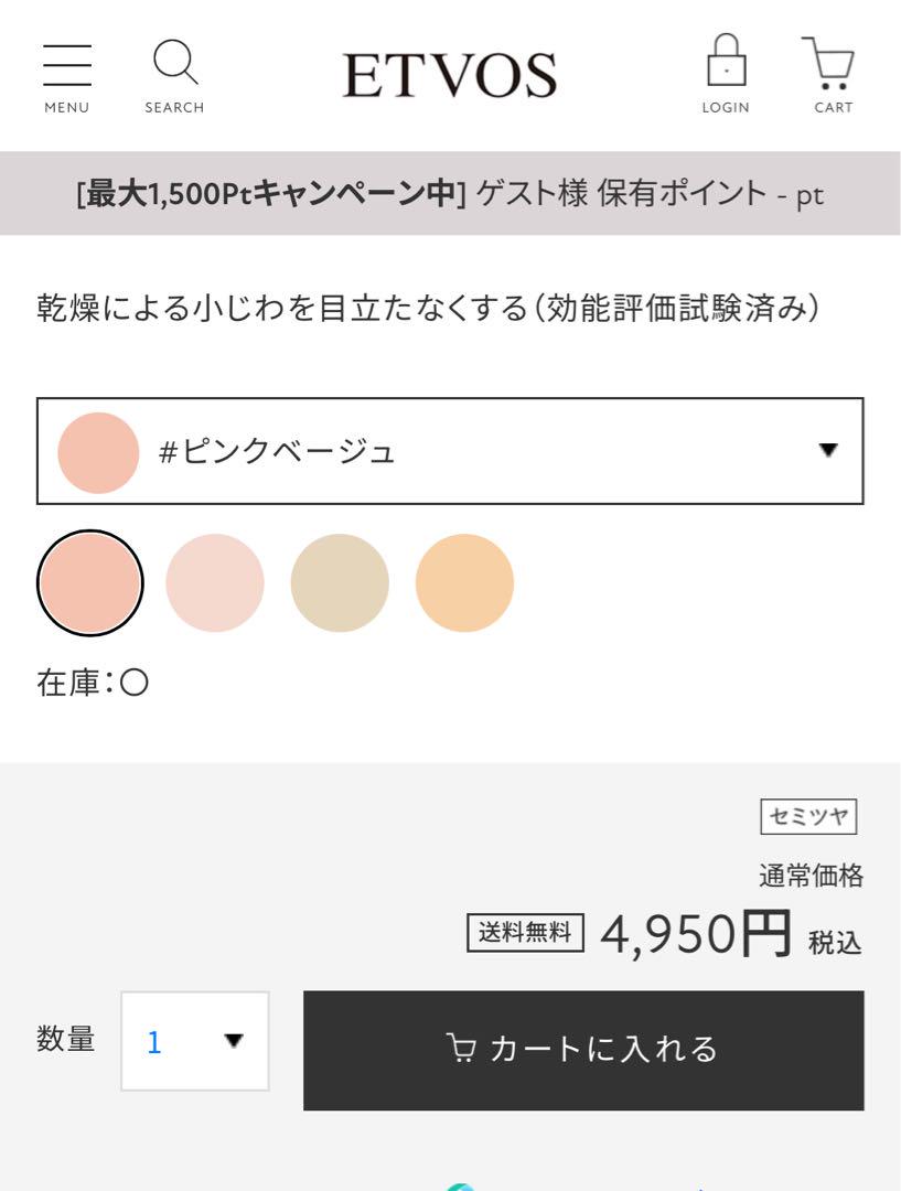 ETVOS ミネラルフレッシュスキンリキッド & インナートリートメントベース