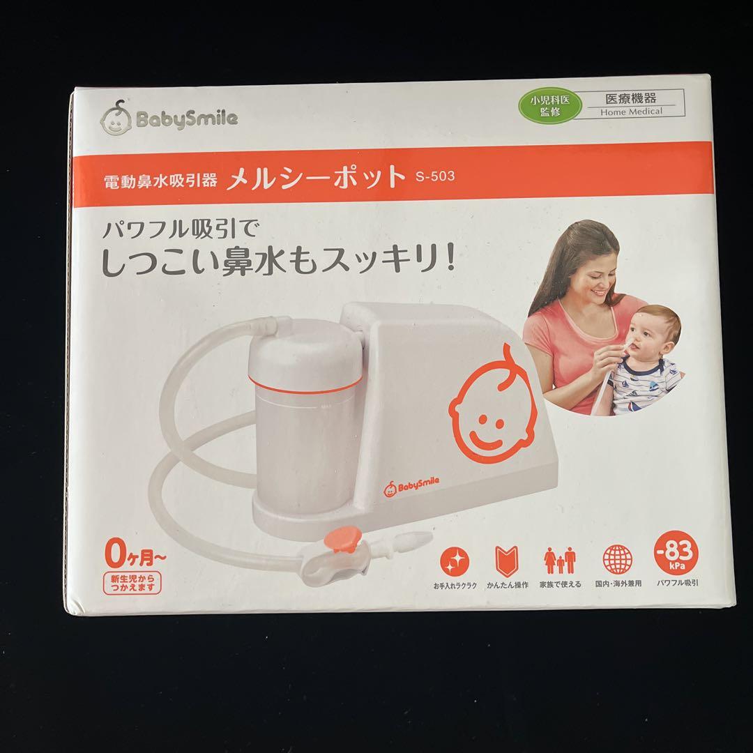 メルシーポット s-503