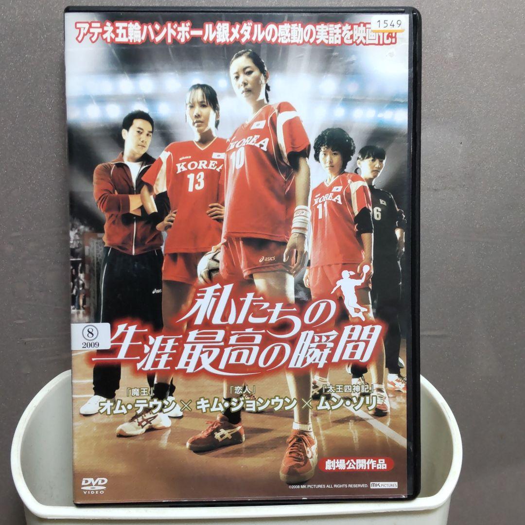 メルカリ 韓国映画 私たちの生涯最高の瞬間dvd 外国映画 480 中古や未使用のフリマ メルカリ 韓国映画 私たちの生涯最高の瞬間dvd 外国映画 480 中古や未使用のフリマ