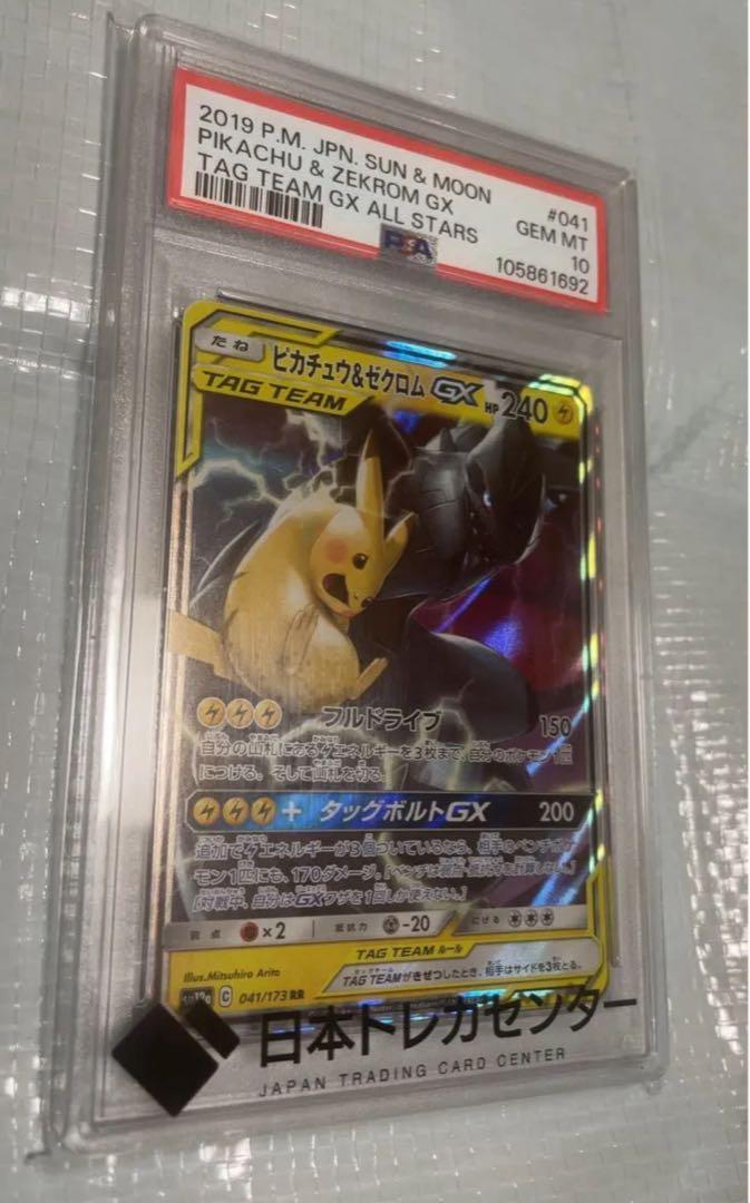 ピカチュウ&ゼクロムGX RR PSA10
