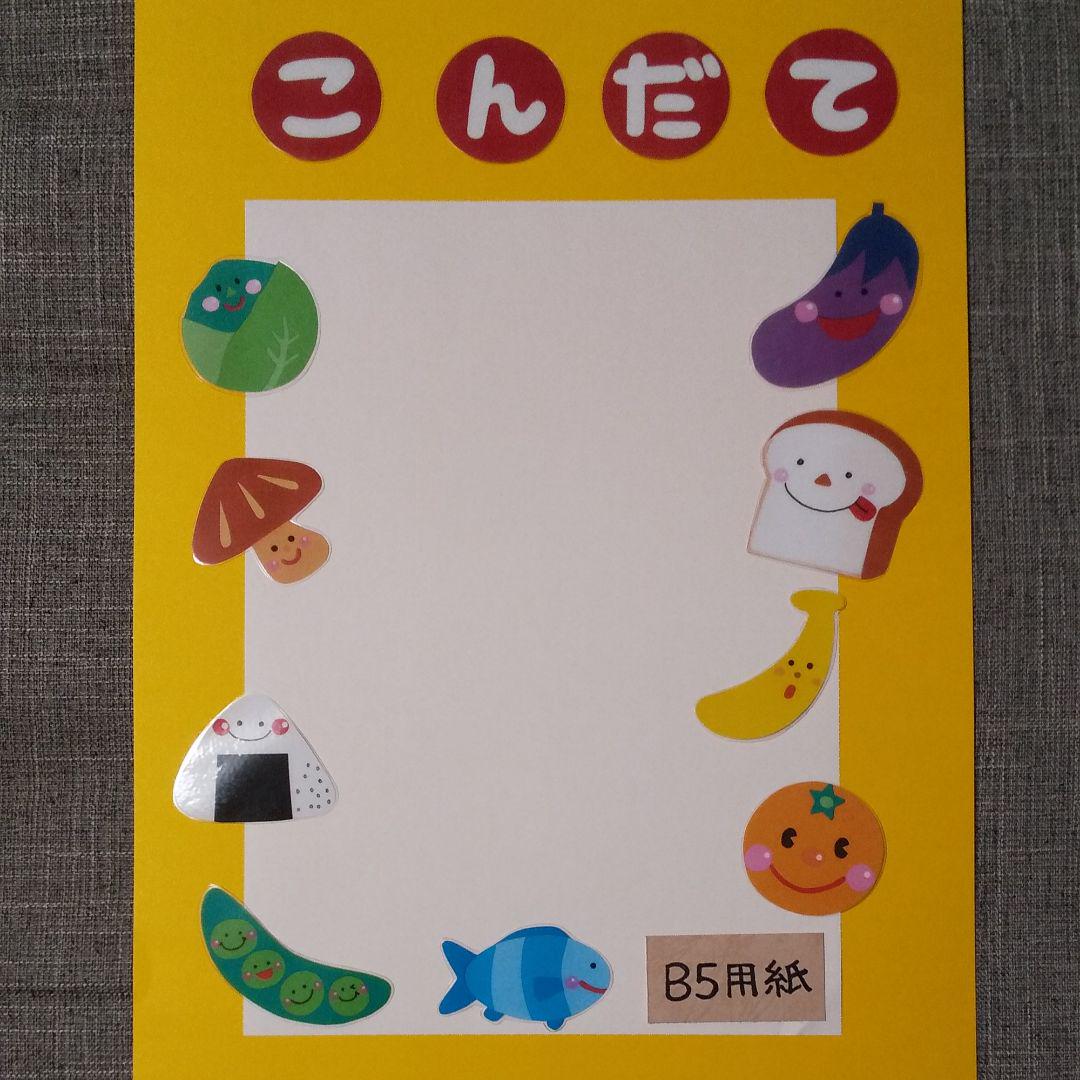 日本製特価 こんだて表 おとうばん表 おしらせ うがい てあらい 壁面 飾り ラミネート加工 o0ZNr-m38989725076 人気SALE大得価
