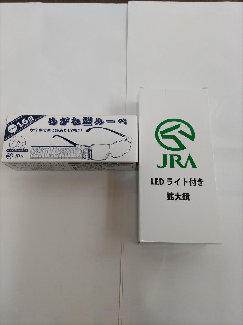 JRA LEDライト付き拡大鏡＆めがね型ルーペ