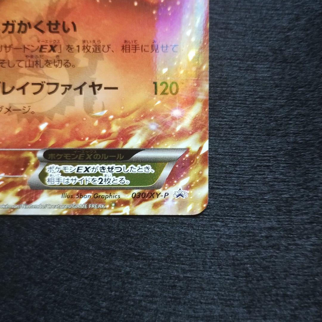 リザードンEX プロモ