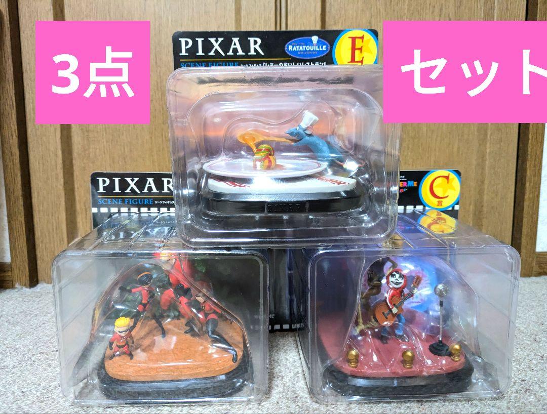 【新品未使用】PIXARくじ フィギュア 3点セット リメンバー・ミー他