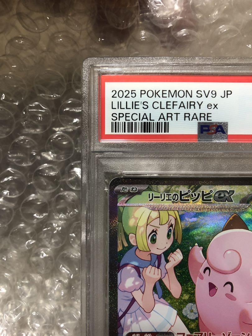 【即日発送】ポケモンカード リーリエのピッピex SAR PSA9