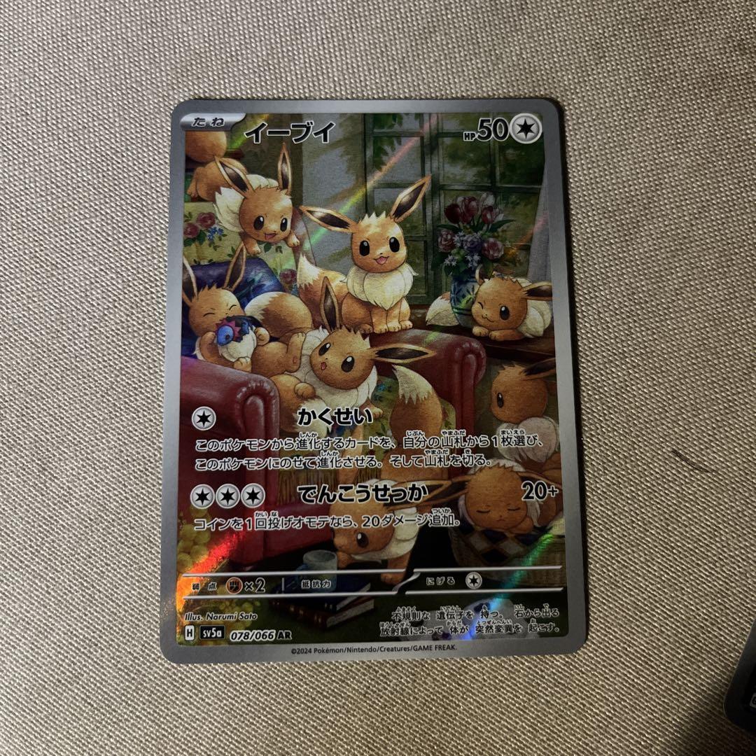 ポケモンカード　グラードンAR イーブイAR スリープAR