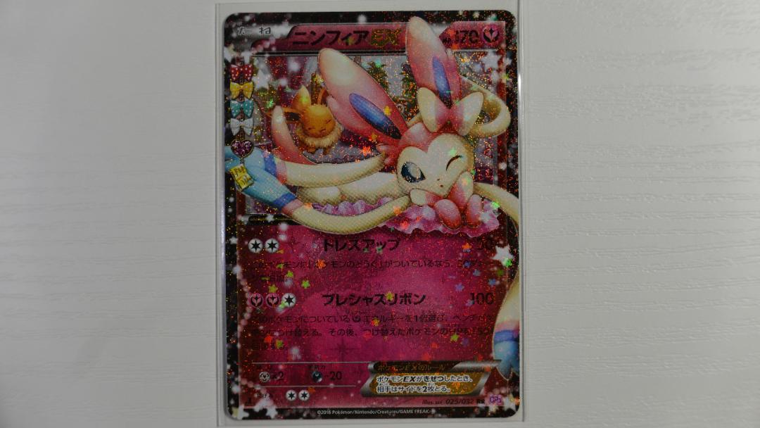 PSA10 ニンフィア EX RR CP3 ポケキュンコレクション ニンフィアEX RR CP3 ポケキュンコレクション 025/032